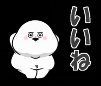 いいね GIF