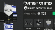 Israel Hebrew GIF