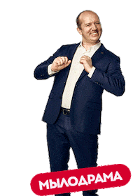 happy dance Sticker by Телеканал Пятница!