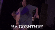 Dance Fun GIF by Elena Temnikova