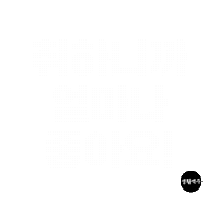 Dailybeer beer chicken 맥주 치킨 Sticker