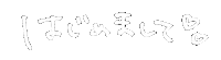 septem_products white ほわいと ゆる septem Sticker