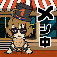 いただきます Fast Food GIF by Entowa's