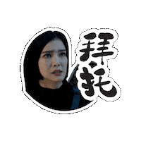 Please Sticker by Mediacorp SG