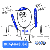 야구는페이지 Sticker by baseball_paige