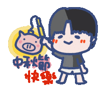 Rover Mid-Autumn Festival Sticker by yomoyeah