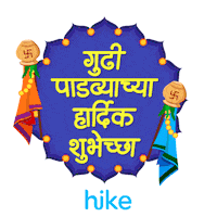 New Year Indian Sticker by Hike Sticker Chat