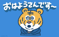 おはよう ドラ GIF by wakuta