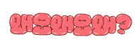 Noah Eunho Sticker
