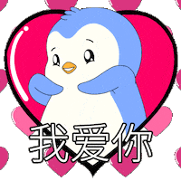 心 想你 Sticker by Pudgy Penguins
