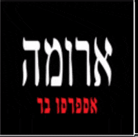 aromaisrael aroma GIF