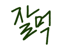 비비고 Sticker by bibigo