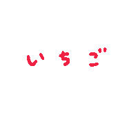 strawberry nanast Sticker