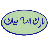 _GhayahAltunaiji_ arabic ghayahaltunaiji ghayah3 ghayah Sticker