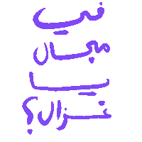 _GhayahAltunaiji_ arabic عربي ghayahaltunaiji ghayah3 Sticker