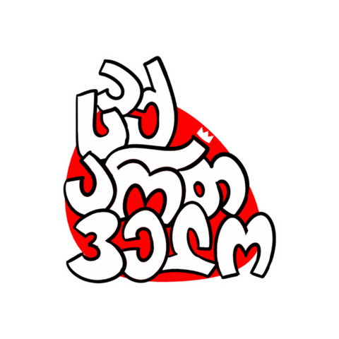 Football Stickers Sticker by Georgia Gff