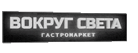 Вокругсвета Sticker by Vokrug Sveta Market