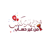 Coupe Du Monde Tunisia Sticker by Digital discovery