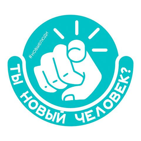 Newpeople Sticker by Новые люди