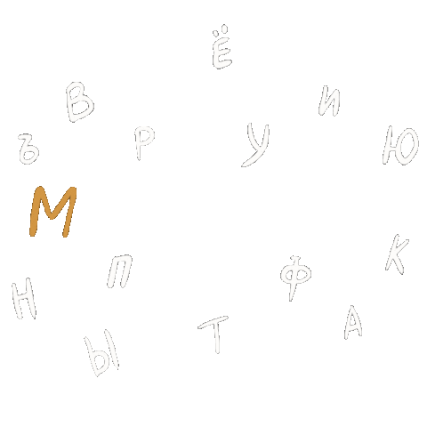 vsdaria giphyupload текст алфавит буквы Sticker