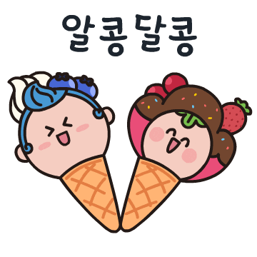 간식 친구 Sticker by gwangjinguoffice