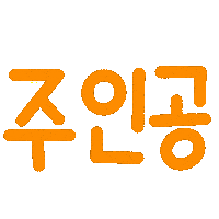 콕이지아 Sticker