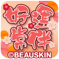 Happy Chinese GIF by BEAUSKIN