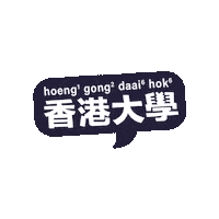 Hkuacademy Sticker by HKU Taster