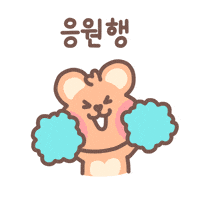 HAPPYALLIANCE cheer support 행복 quokka GIF
