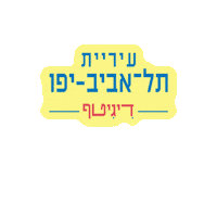 Tel Aviv Baby Sticker by Crosstown Traffic