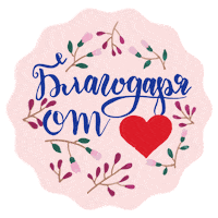 Liubov Thank You Sticker