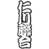 인천연합 Sticker