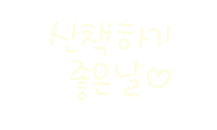 가을가득담아 Sticker