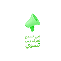 Podcast Listen Sticker by Lovin Saudi
