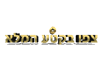 pandagifts פינס erevtov guypines בידור Sticker