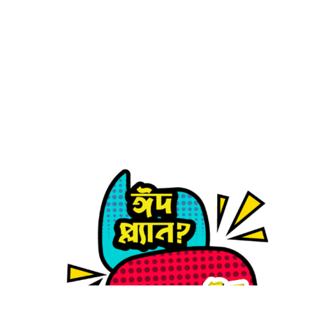Bangla Bengali Sticker by GifGari