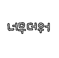돠맘의휴가 Sticker