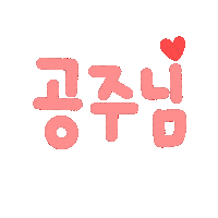 봄현서 Sticker