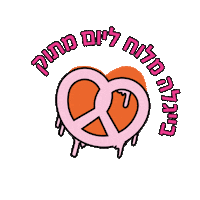 מתוק Sticker by sweetstore