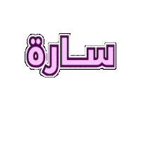 Name Sarah Sticker by Jawal Games