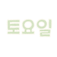Days Of The Week Sticker