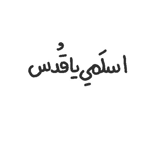 Som7 giphyupload palestine فلسطين aqsa Sticker