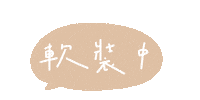 Furniture Reno Sticker