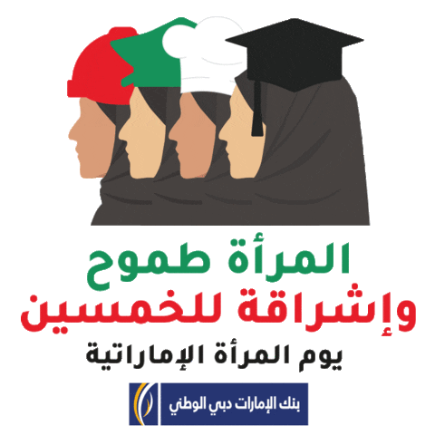 Woman Day Sticker by EmiratesNBD