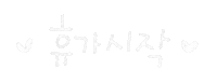 우리휴가가자 Sticker