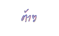 Thai Love Sticker
