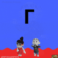 G Gamma GIF by Zhotcita