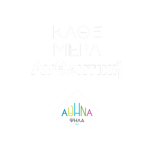 Athens Αθηνα Sticker by Κώστας Μπακογιάννης