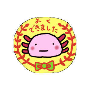 alkyoncoco giphygifmaker good 合格 えらい Sticker