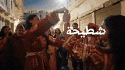 TribalDDB chte7a manal elkef GIF